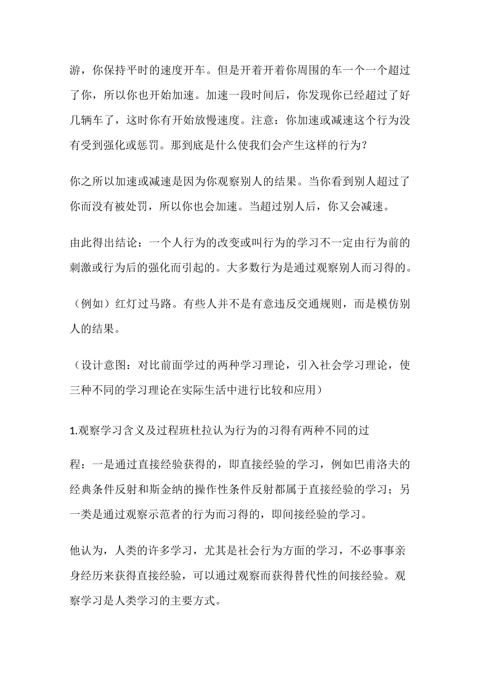 班杜拉社会学习理论教案_第3页