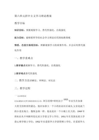 班杜拉社会学习理论教案