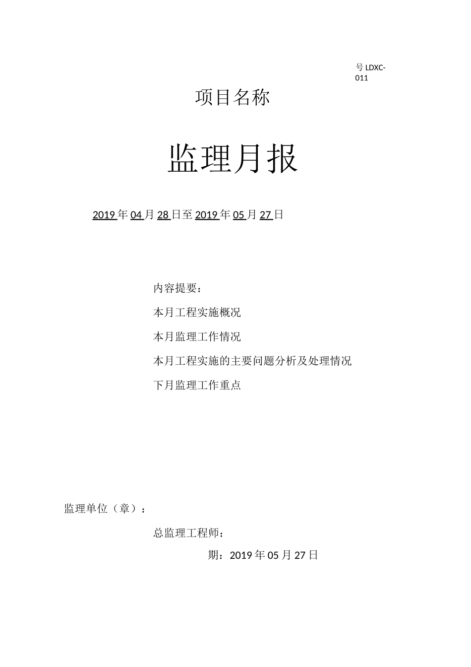 监理月报(样本)_第1页