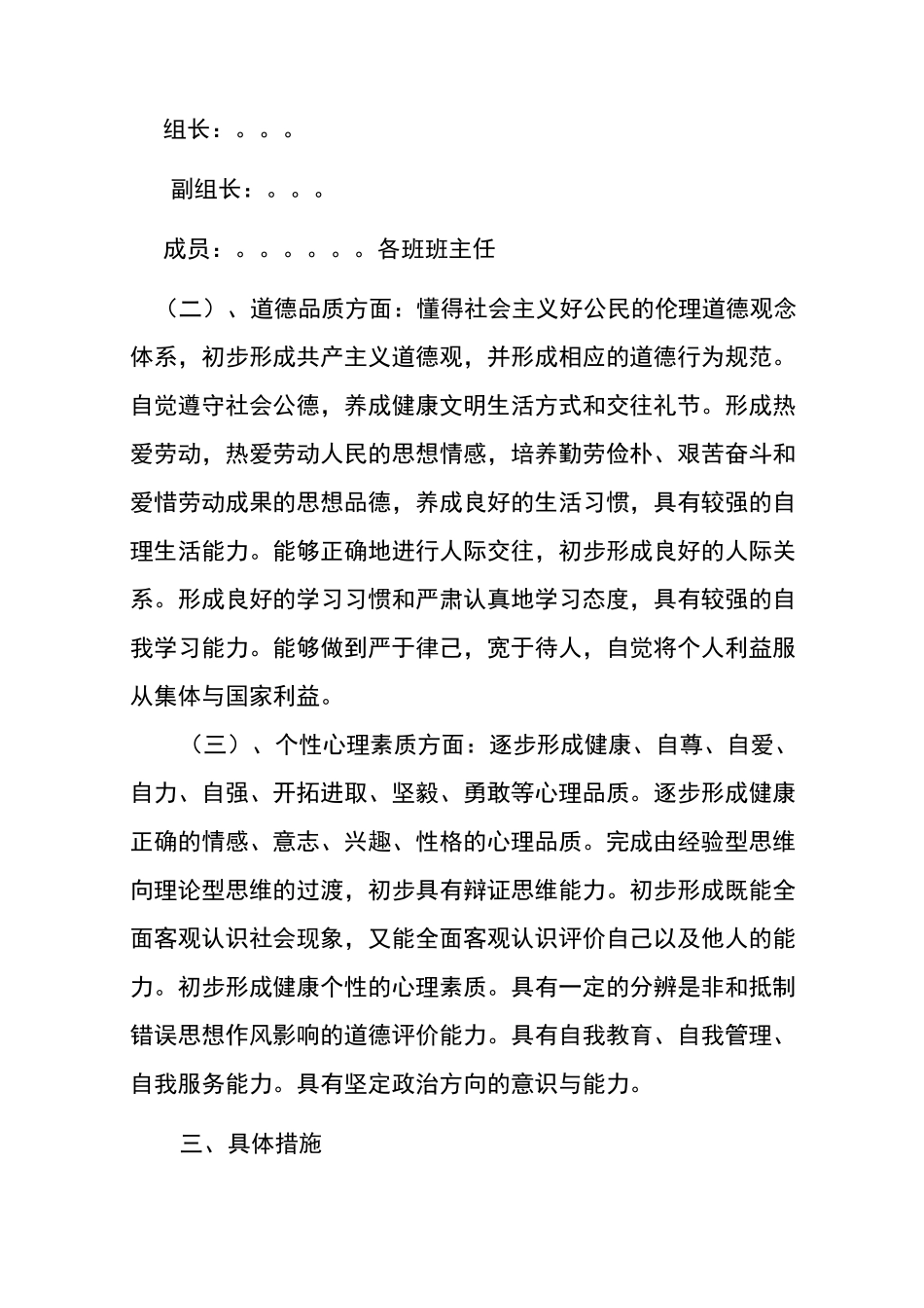 德育特色活动方案_第2页