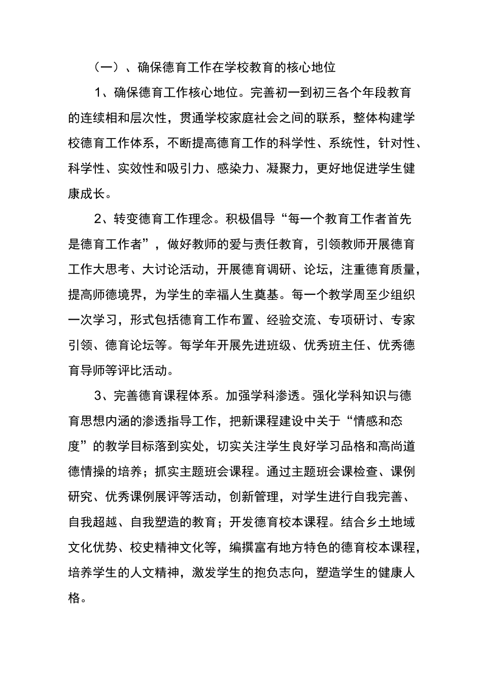 德育特色活动方案_第3页