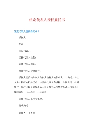 法定代表人授权委托书