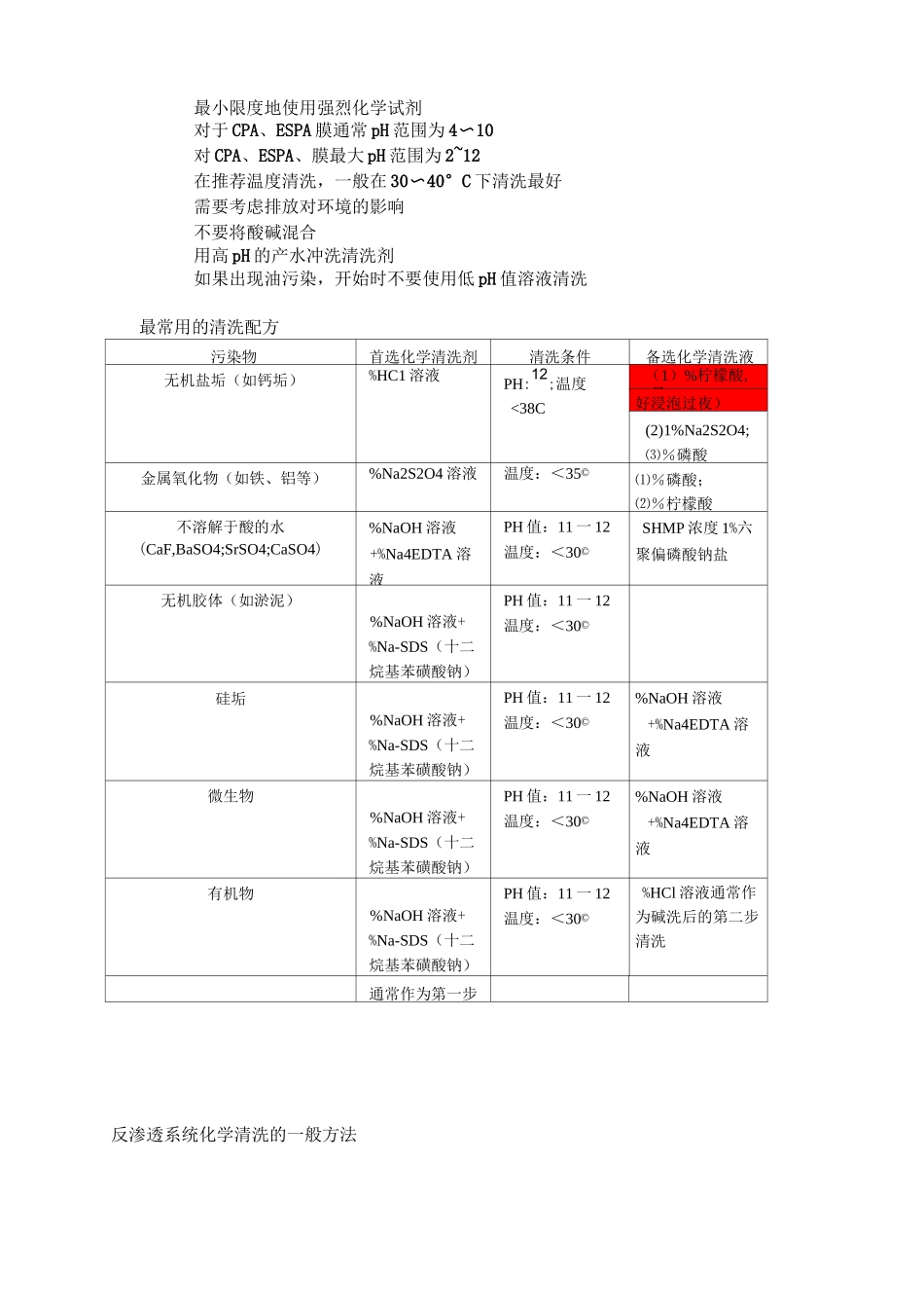 反渗透清洗流程_第3页