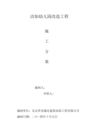 粘钢加固施工方案