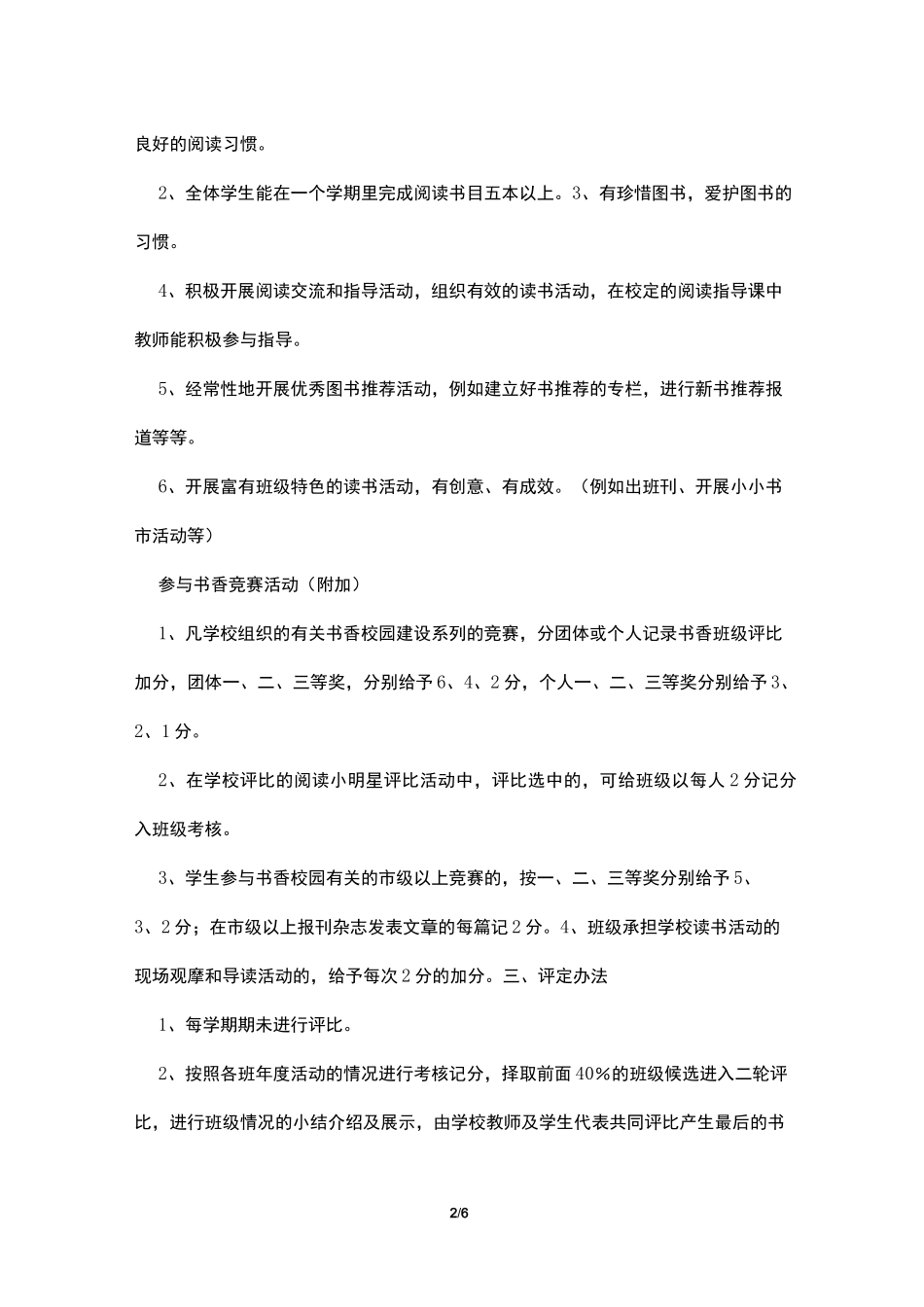 校园书香班级评比方案_第2页