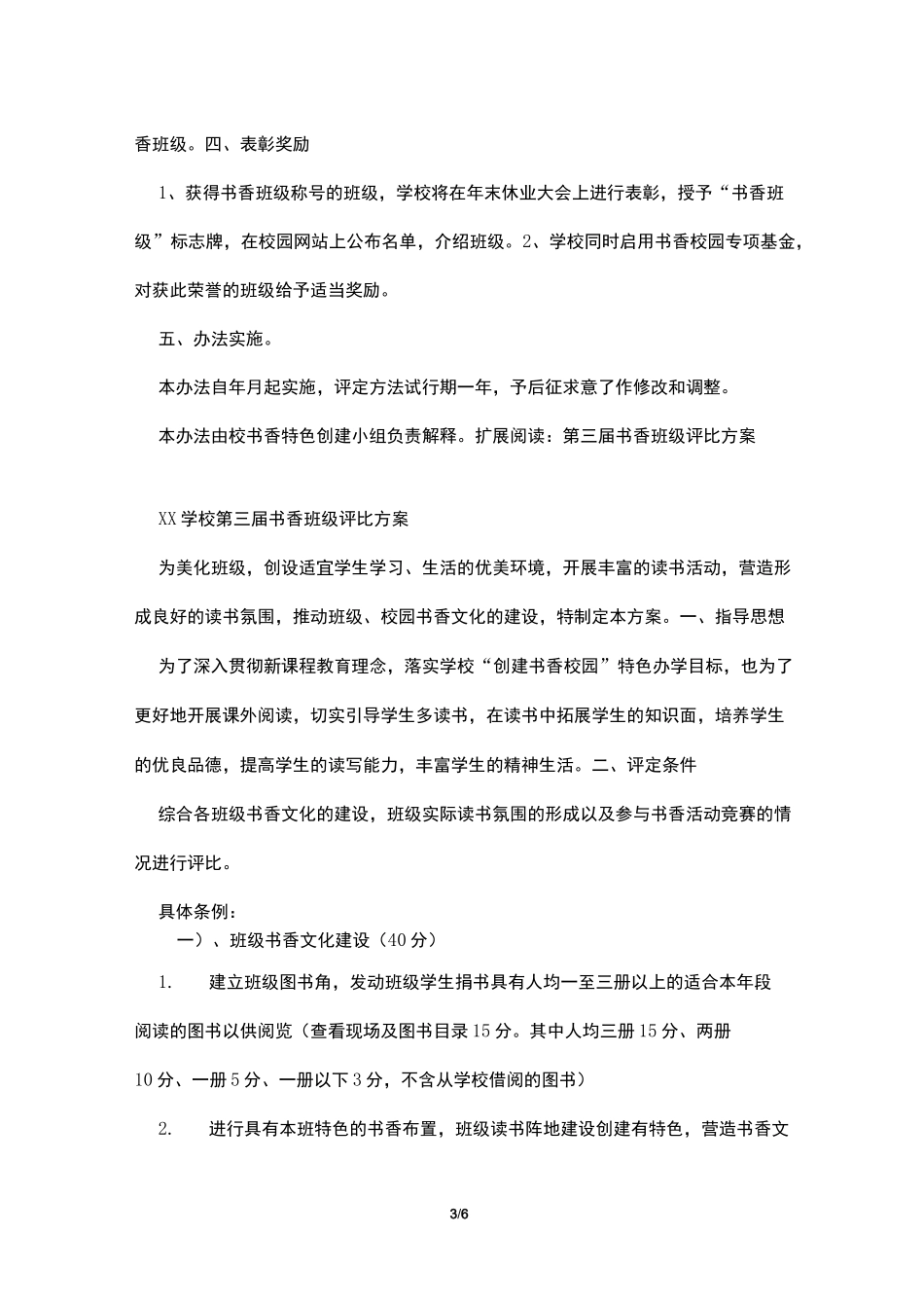 校园书香班级评比方案_第3页