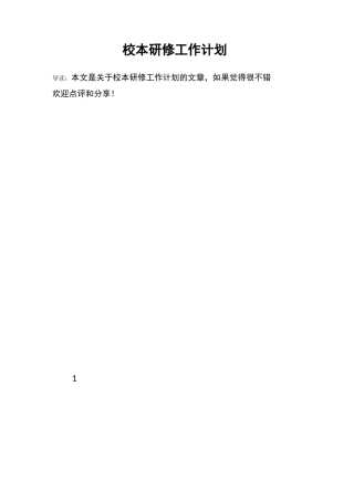 校本研修工作计划