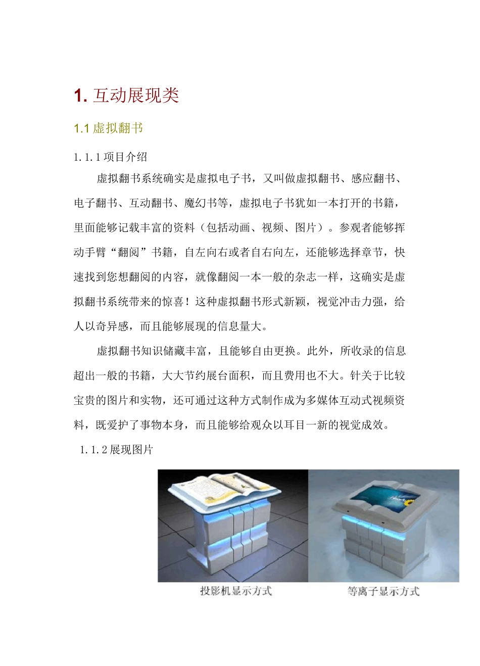 多媒体互动系统内容简介_第2页