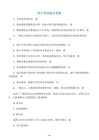 《统计学》试题及答案