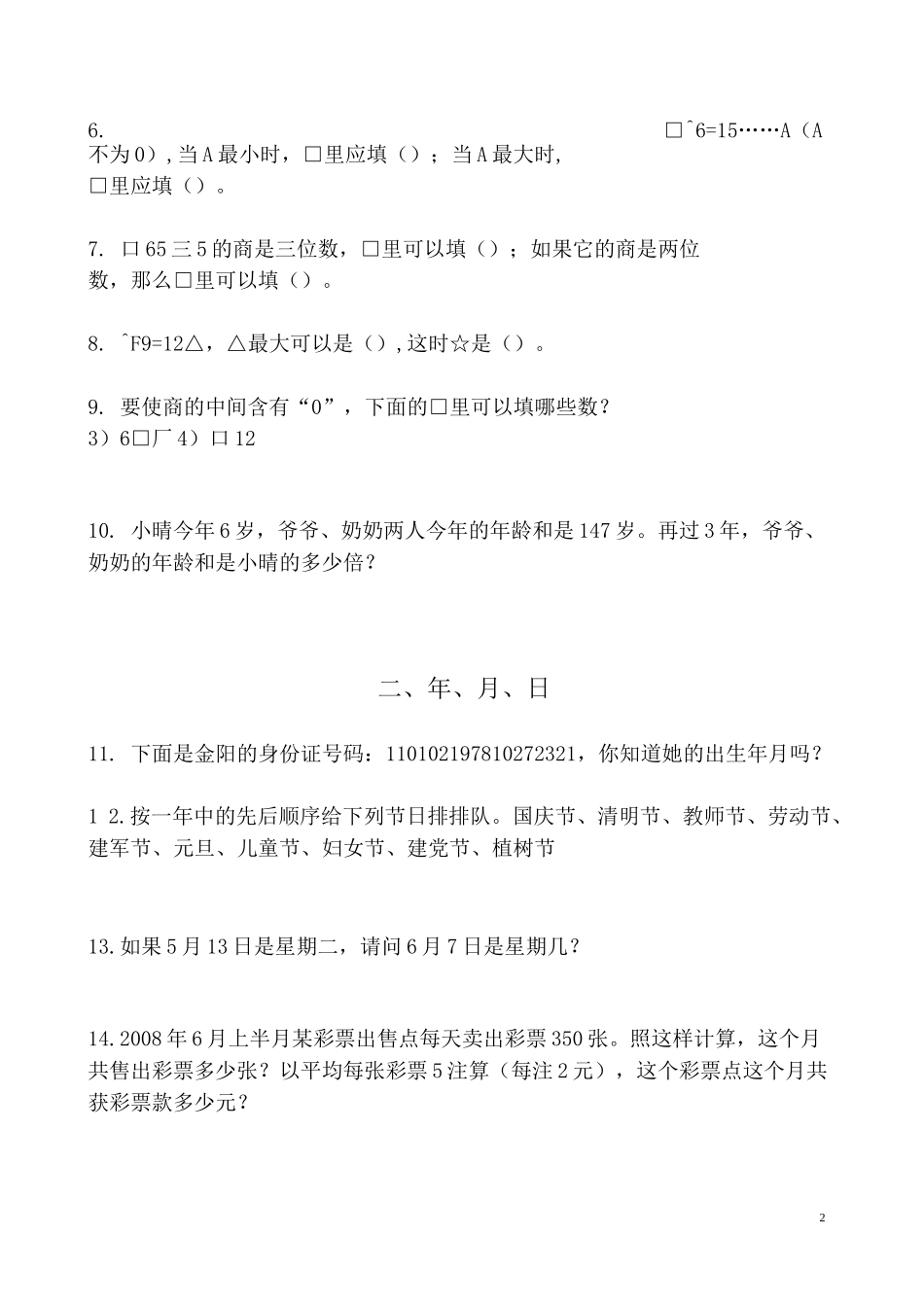 三年级数学下拓展题_第2页