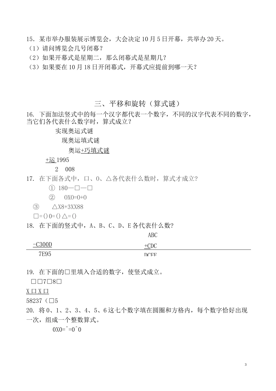 三年级数学下拓展题_第3页