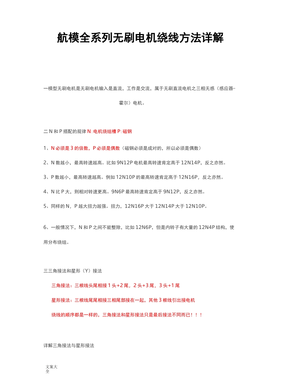 航模全系列无刷电机绕线方法详解_第1页
