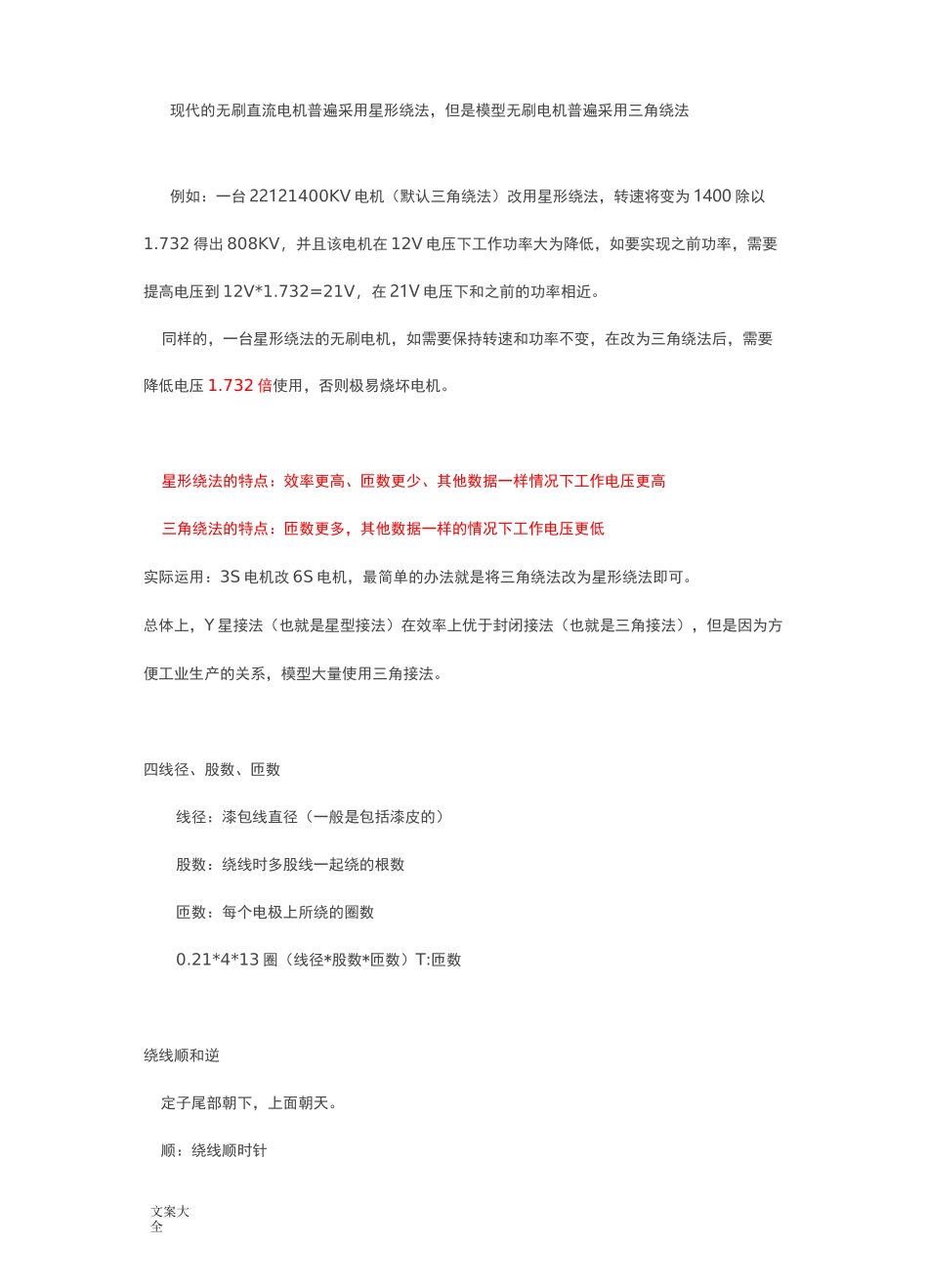 航模全系列无刷电机绕线方法详解_第2页