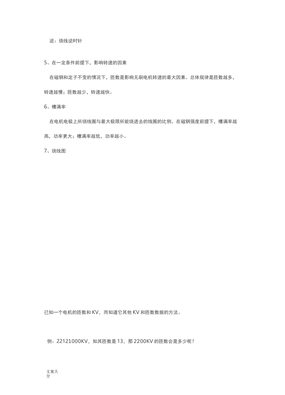 航模全系列无刷电机绕线方法详解_第3页