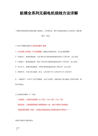 航模全系列无刷电机绕线方法详解