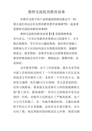 教师交流轮岗教育故事