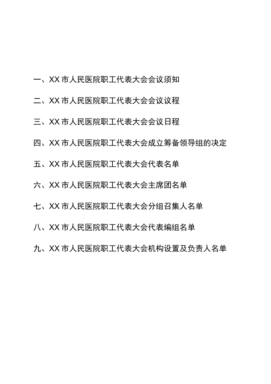 医院职工代表大会筹备_第2页