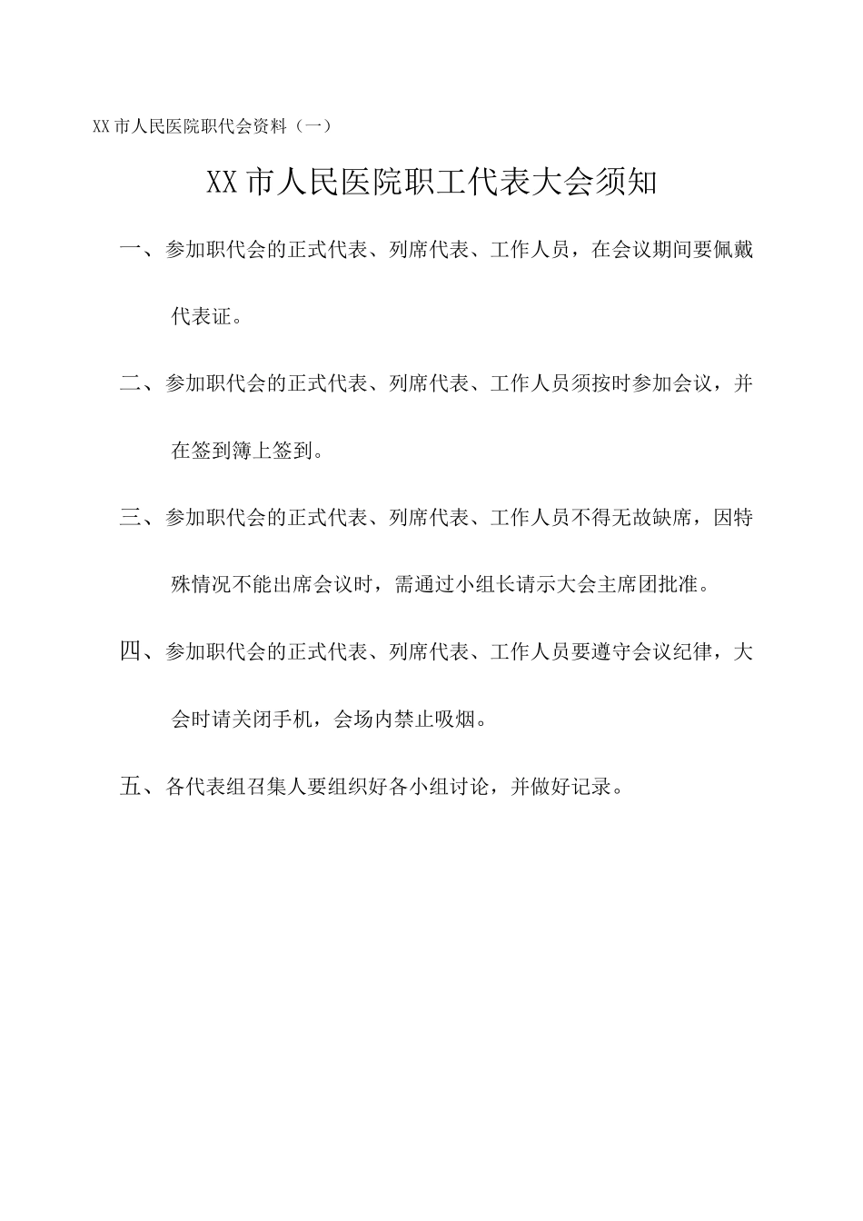 医院职工代表大会筹备_第3页