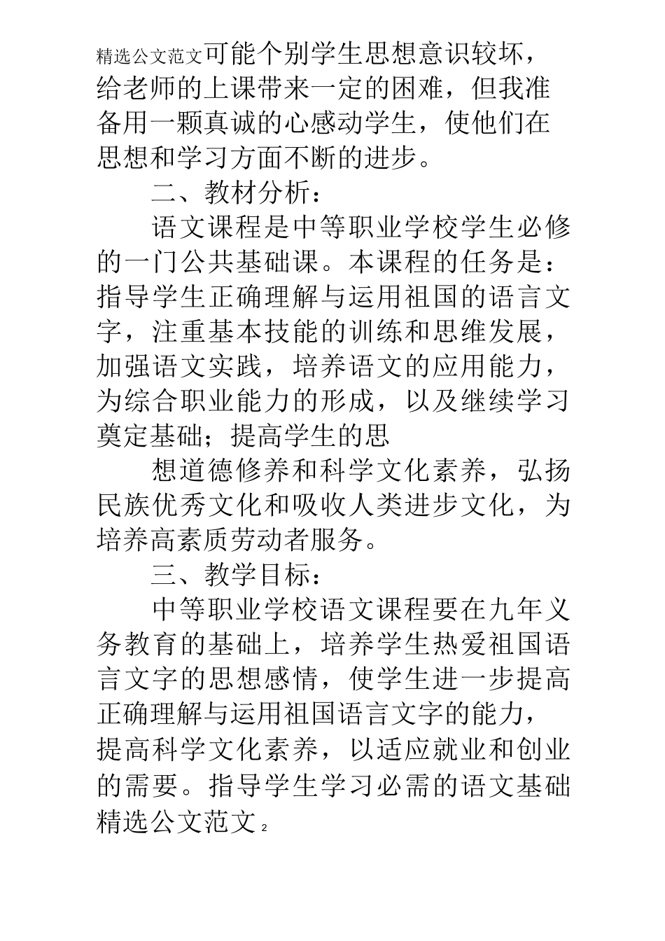 中职语文教学工作计划_第2页