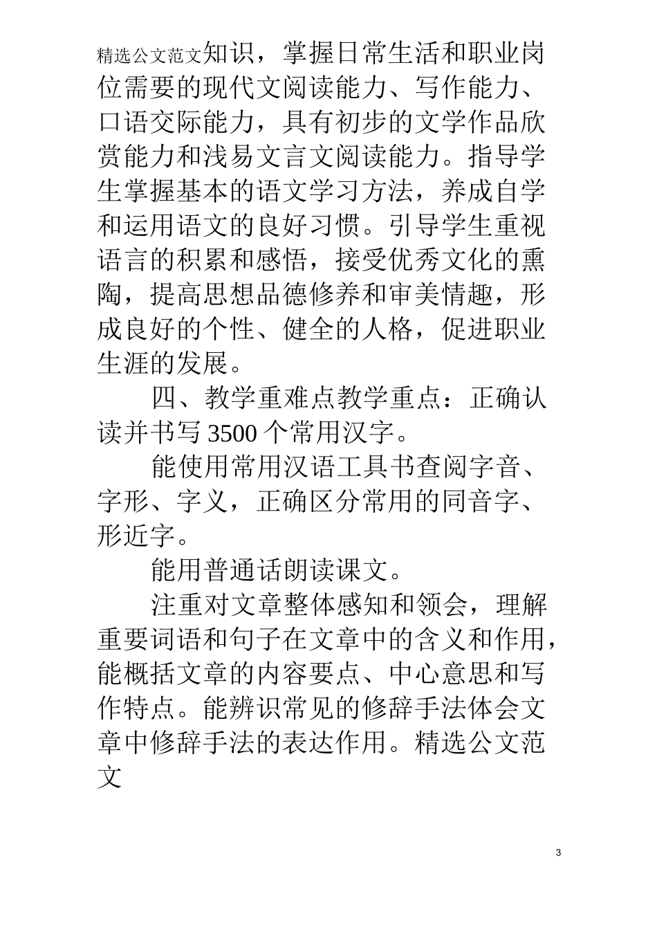 中职语文教学工作计划_第3页