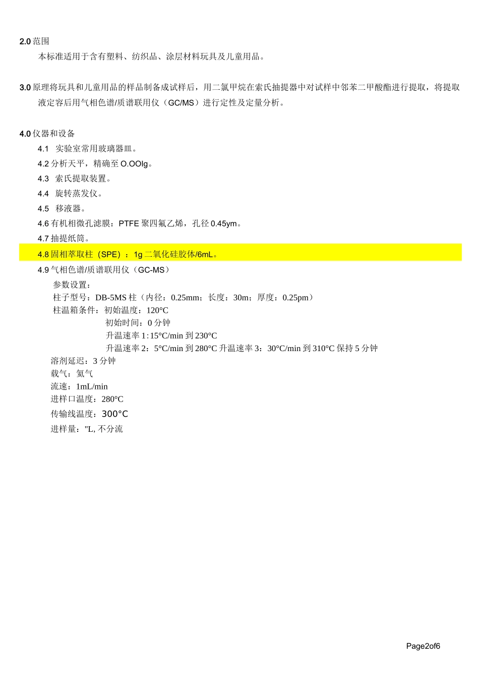 玩具及儿童用品中特定邻苯二甲酸酯增塑剂的测定_第2页
