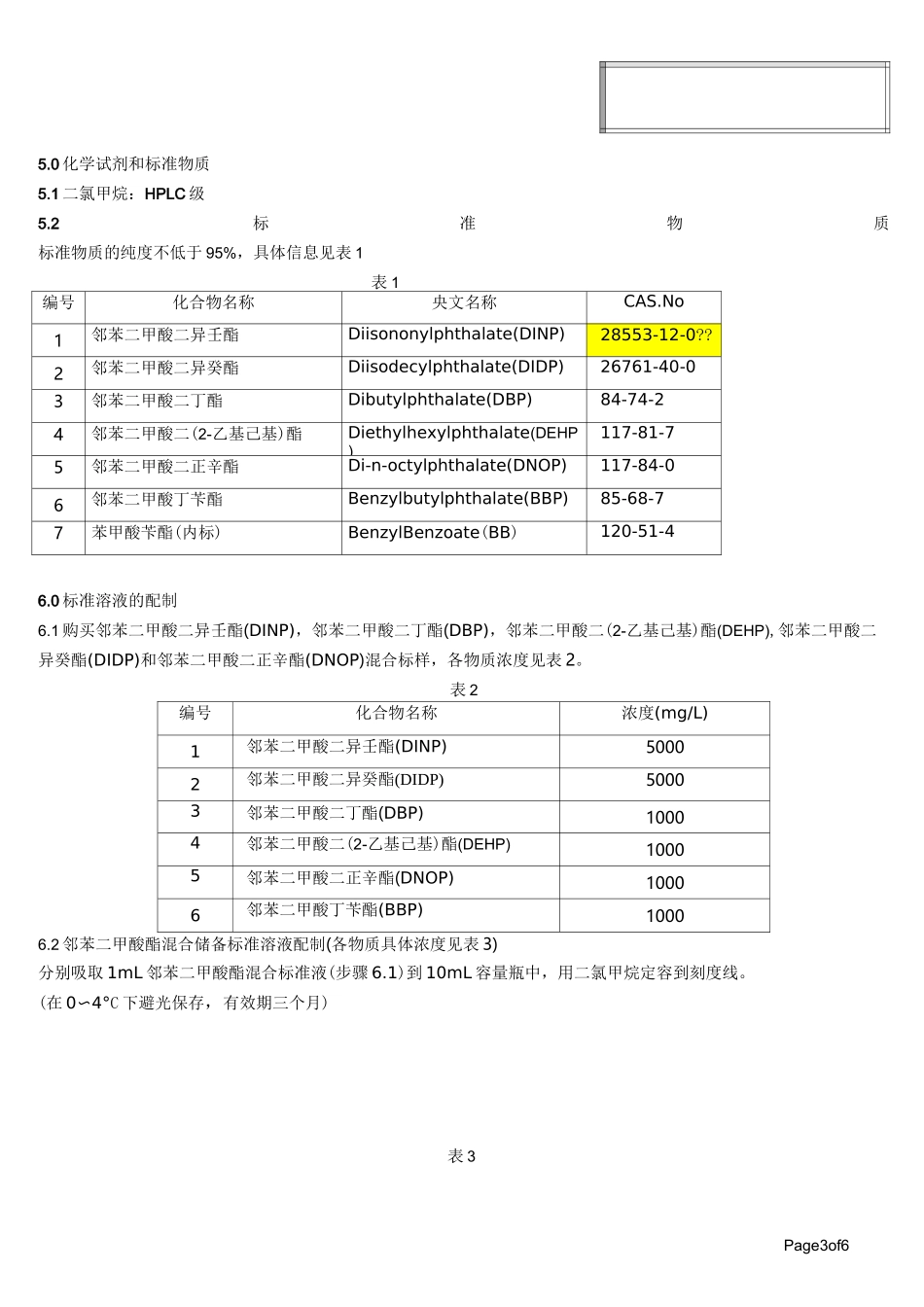玩具及儿童用品中特定邻苯二甲酸酯增塑剂的测定_第3页