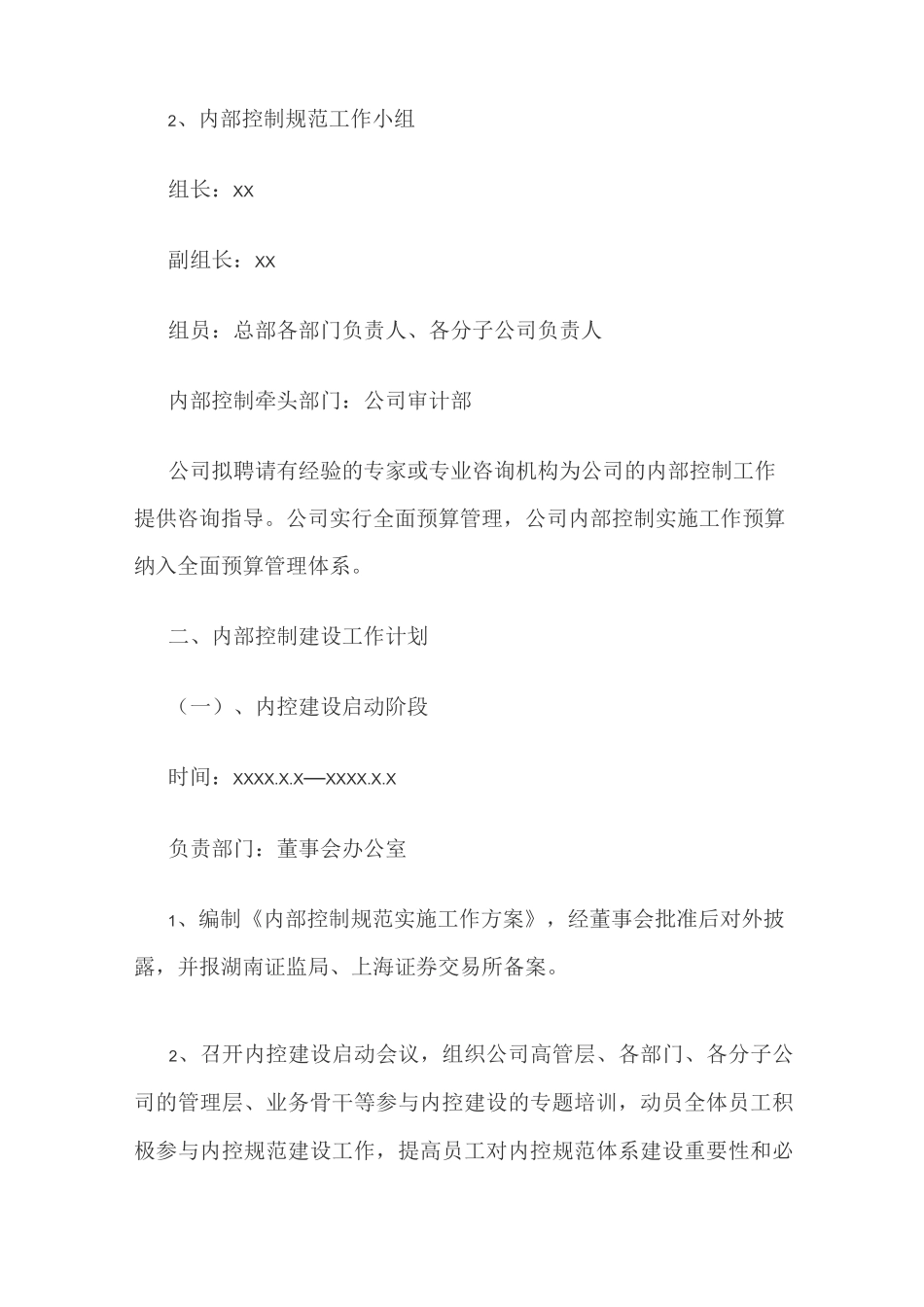 内部控制规范工作实施方案_第3页