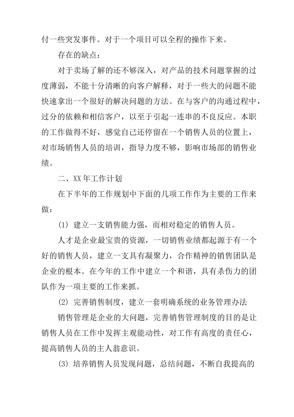 主管销售工作总结_第2页