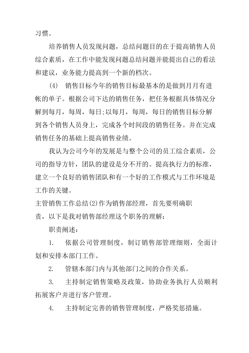 主管销售工作总结_第3页