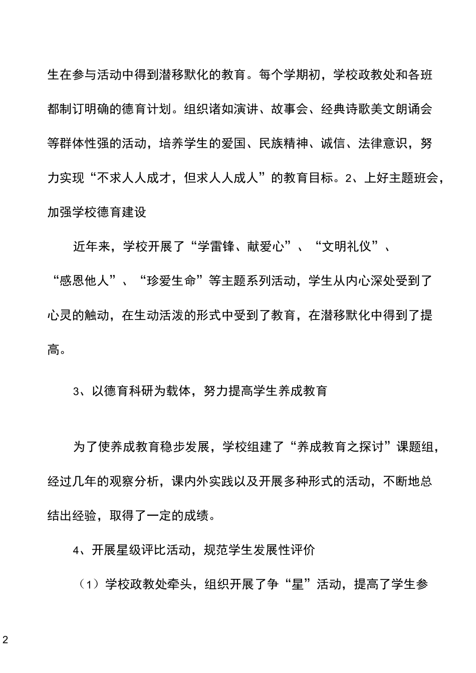 学校德育特色总结_第2页