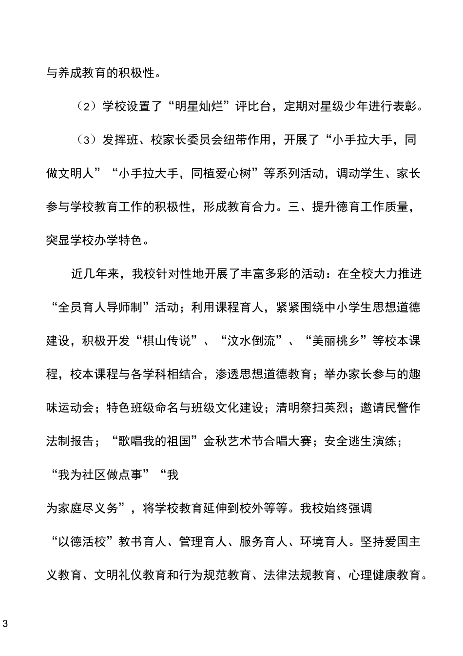 学校德育特色总结_第3页