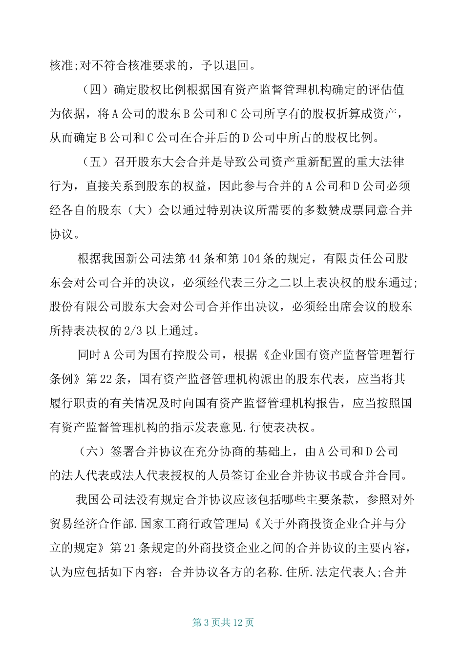 公司并购通用方案_第3页