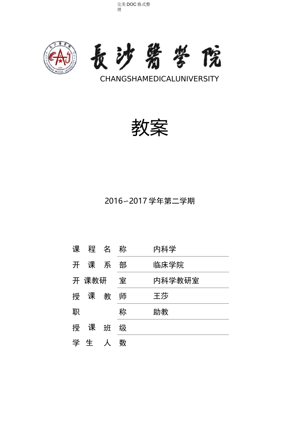 糖尿病教学案本科_第1页