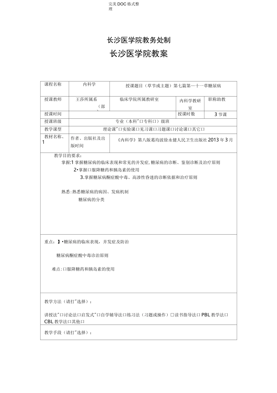 糖尿病教学案本科_第2页