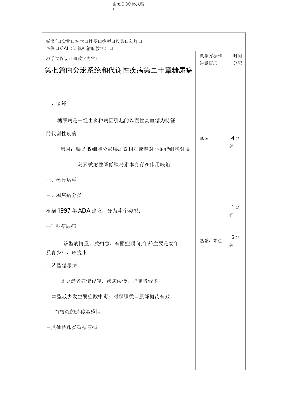 糖尿病教学案本科_第3页
