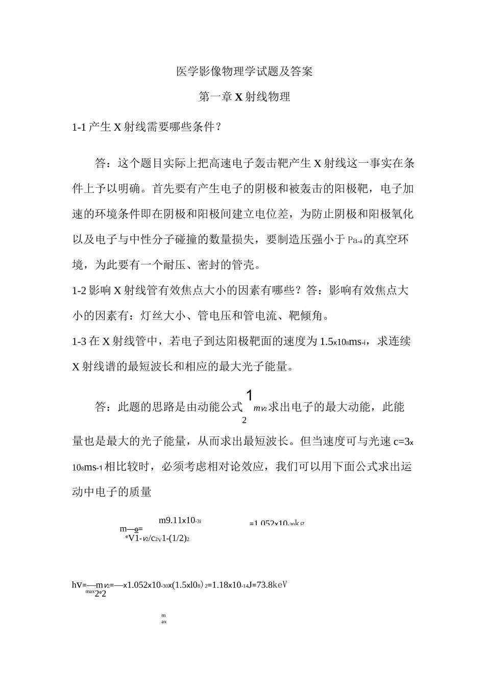 医学影像物理学试题及答案_第1页