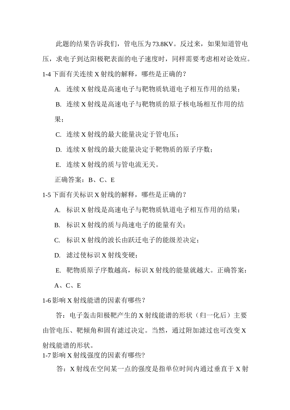 医学影像物理学试题及答案_第3页