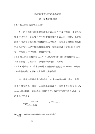 医学影像物理学试题及答案
