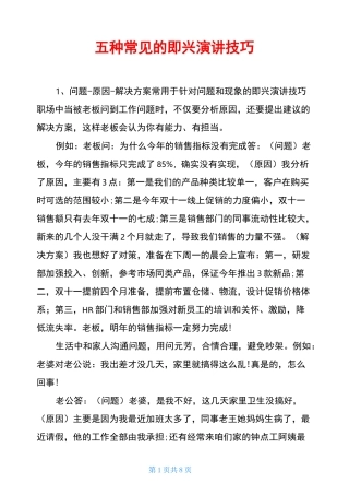 五种常见的即兴演讲技巧