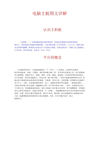 电脑主板图文详解