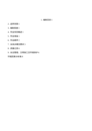 光伏阵列支架施工方案