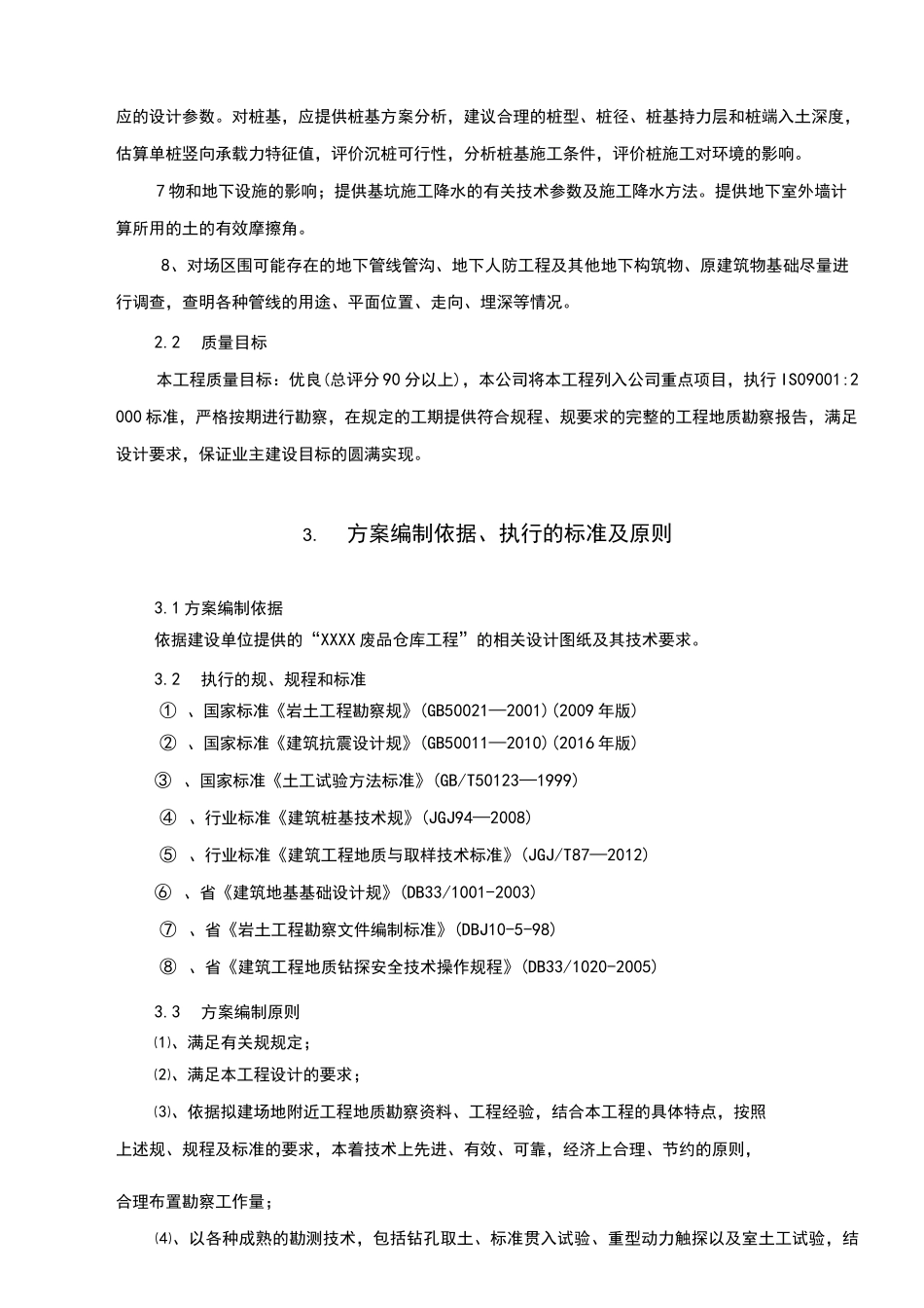 地质勘探方案设计说明_第2页