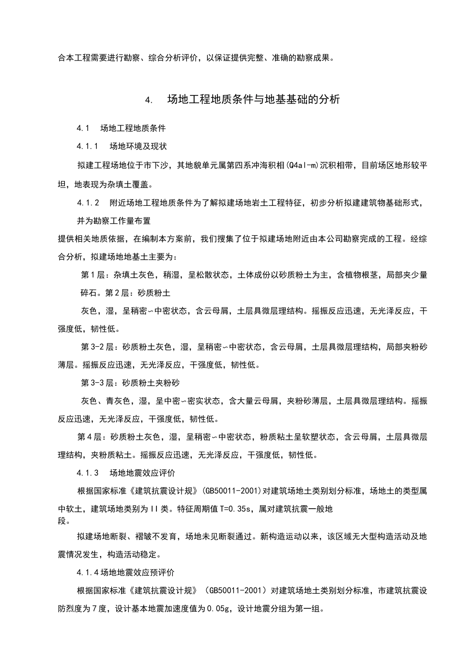 地质勘探方案设计说明_第3页