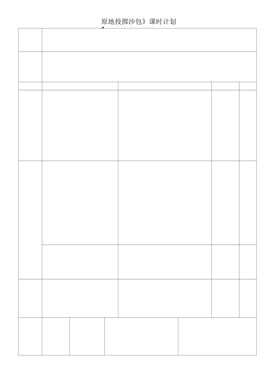 水平二 原地投掷沙包_第2页