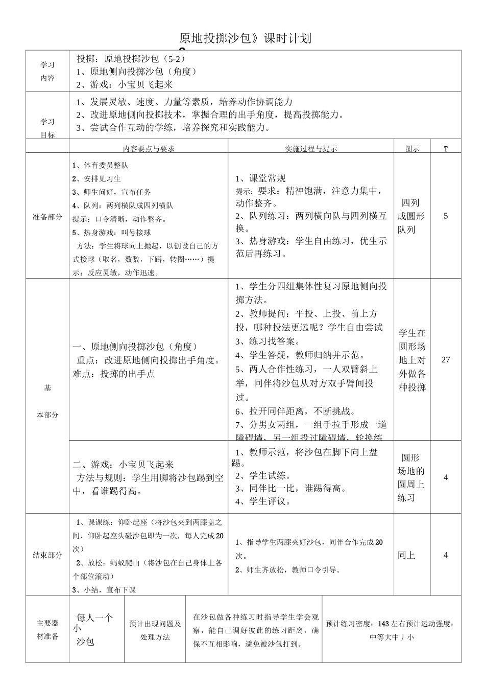 水平二 原地投掷沙包_第3页