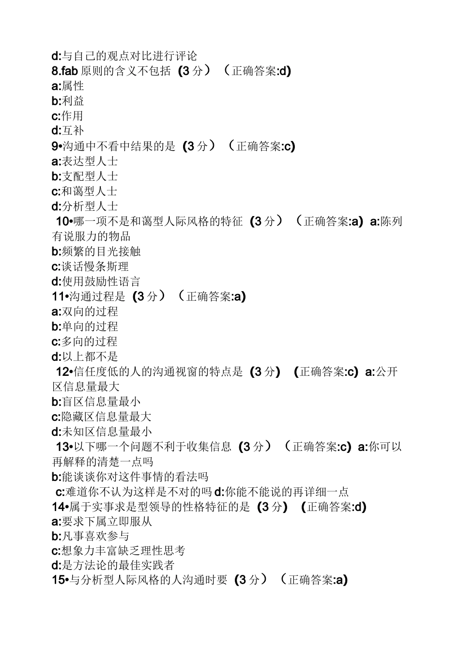 沟通技巧试题及答案_第2页