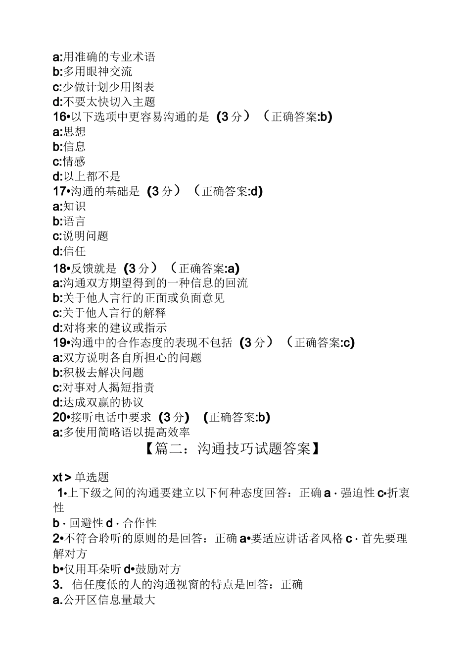 沟通技巧试题及答案_第3页