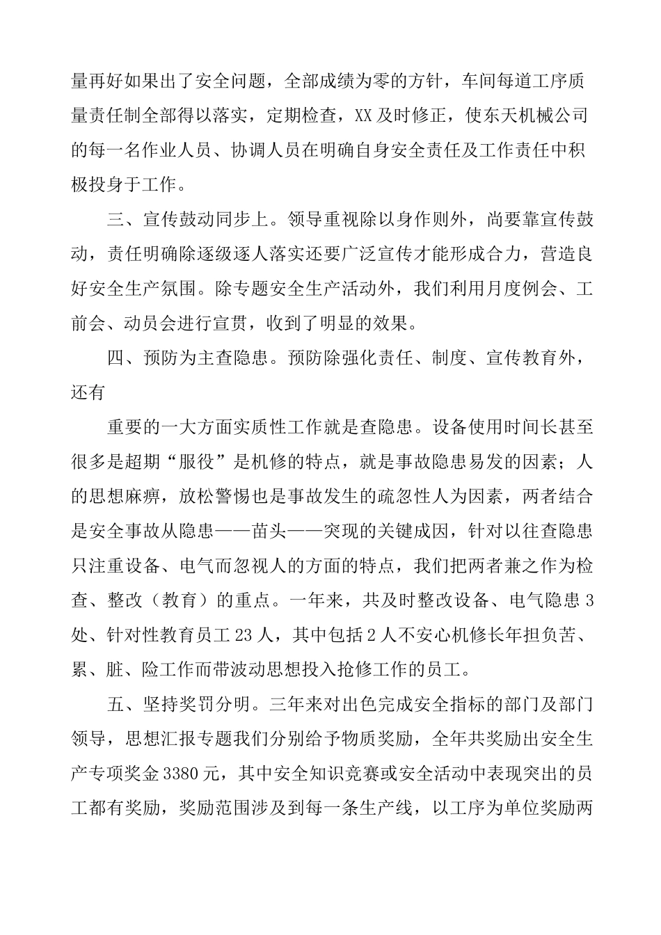 机械加工安全生产总结_第2页