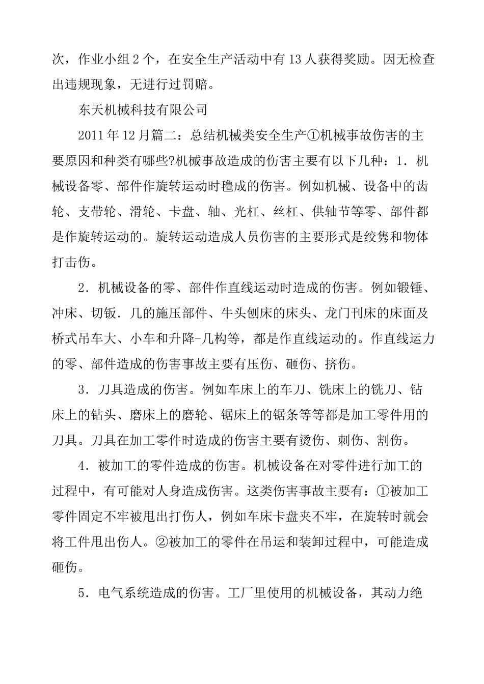 机械加工安全生产总结_第3页