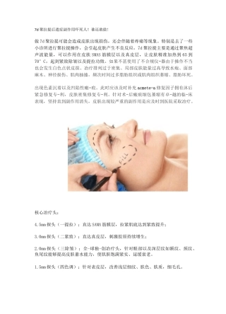 7d聚拉提后遗症副作用吓死人!谁还敢做!